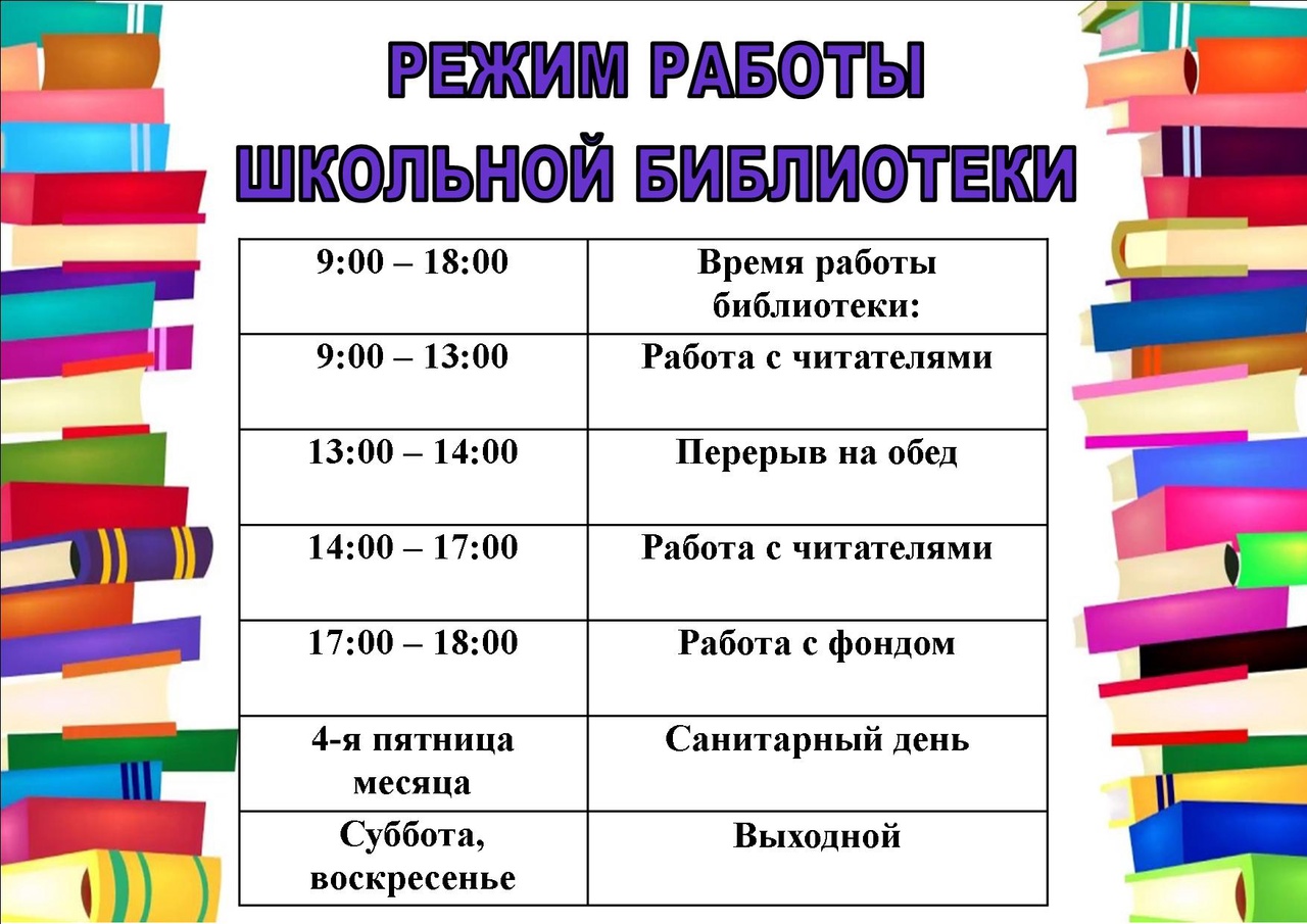 Режим работы Режим работы